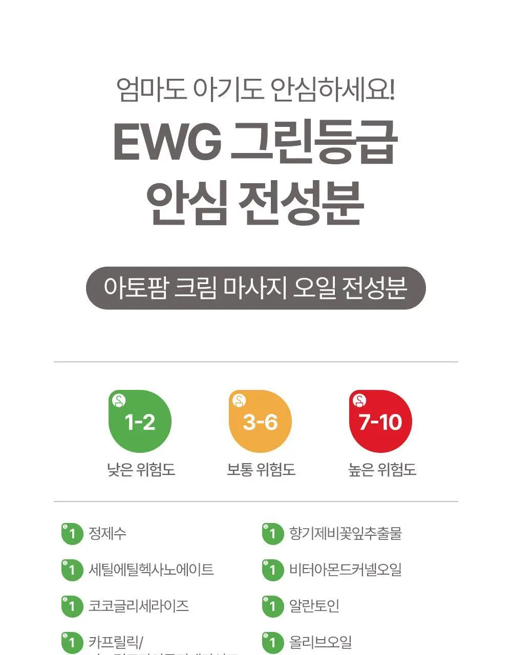 [괄사 마사지용 추천] 아토팜 크림 마사지 오일 200ml 상세페이지 45